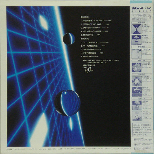 Osamu Shoji - God Mars - Synthesizer Fantasy = 六神合体ゴッドマーズ シンセサイザー・ファンタジー (Vinyl, LP, Album, Stereo) Very Good Plus (VG+) / Very Good (VG)
