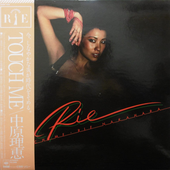 Rie Nakahara - Touch Me (Vinyl, LP, Album, Stereo)