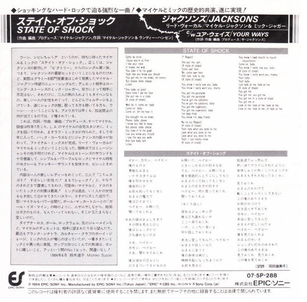 The Jacksons - State Of Shock = ステイト・オブ・ショック (Vinyl, 7", 45 RPM, Single) Very Good (VG) / Very Good (VG)