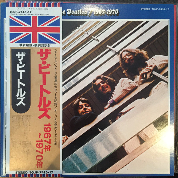 The Beatles - 1967-1970 (2xVinyl, LP, Compilation, Reissue) Near Mint (NM or M-) / Very Good Plus (VG+)