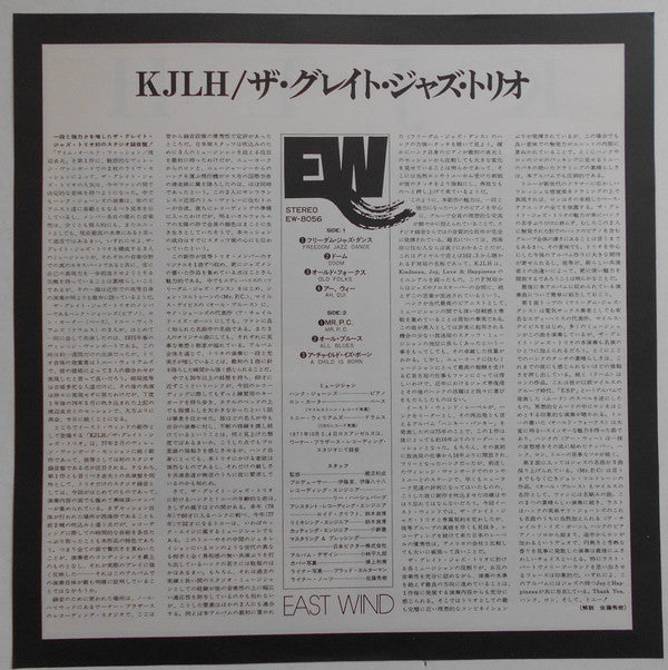 The Great Jazz Trio - Kindness, Joy, Love & Happiness (Vinyl, LP, Album, Stereo) Very Good Plus (VG+) / Very Good Plus (VG+)
