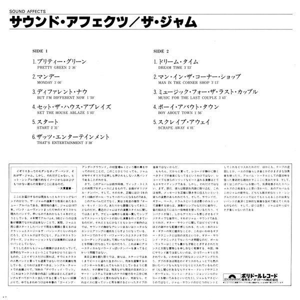 The Jam - Sound Affects (Vinyl, LP, Album)
