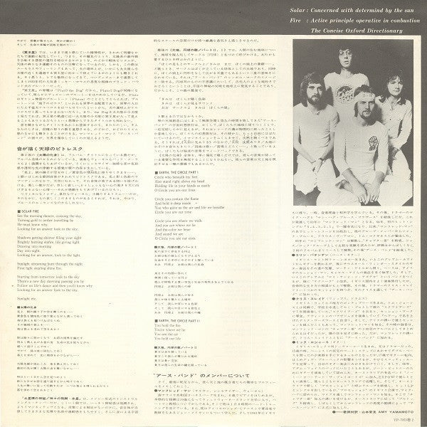 Manfred Mann's Earth Band - Solar Fire (Vinyl, LP, Album) Very Good Plus (VG+) / Very Good Plus (VG+)