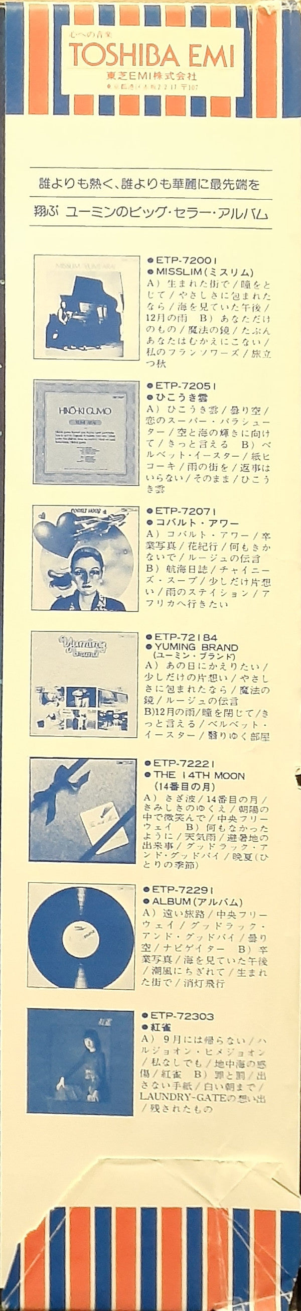 Yumi Matsutoya - 流線形'80 (Vinyl, LP, Album, Stereo)