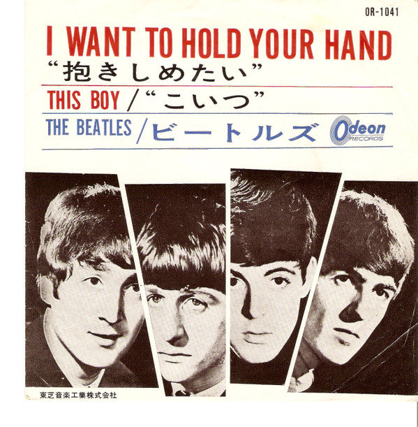 The Beatles - I Want To Hold Your Hand / This Boy = 抱きしめたい  / こいつ (Vinyl, 7", 45 RPM, Single, Mono) Very Good Plus (VG+) / Very Good (VG)