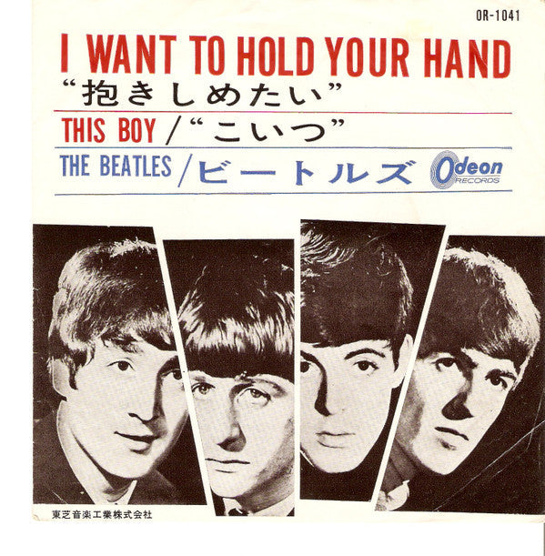 The Beatles - I Want To Hold Your Hand / This Boy = 抱きしめたい  / こいつ (...