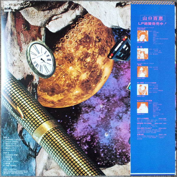 Momoe Yamaguchi - Cosmos = 宇宙 (Vinyl, LP, Album, Stereo)