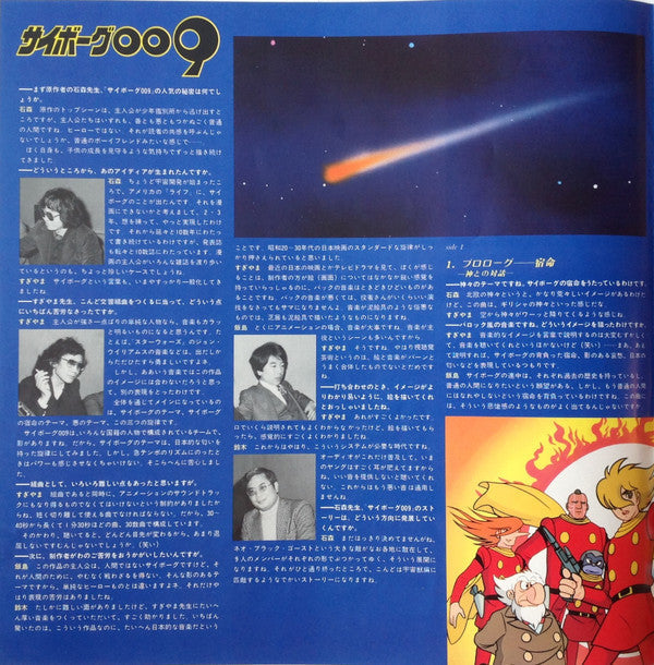 Kouichi Sugiyama - 交響組曲 サイボーグ009 テレビ・オリジナル・サウンドトラック = Symphonic Sui...