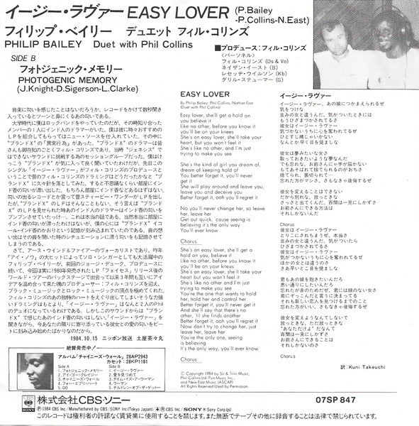 Philip Bailey - Easy Lover = イージー・ラヴァー (Vinyl, 7", 45 RPM, Single, Stereo) Very Good Plus (VG+) / Very Good Plus (VG+)