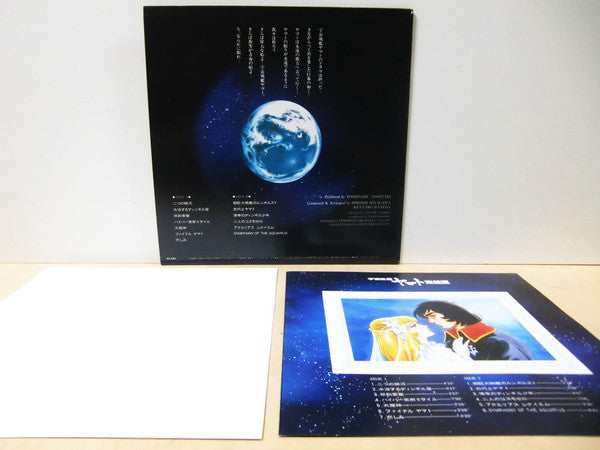 Hiroshi Miyagawa - 宇宙戦艦ヤマト 完結編 音楽集 Part 2 = Final Yamato (Vinyl, LP...