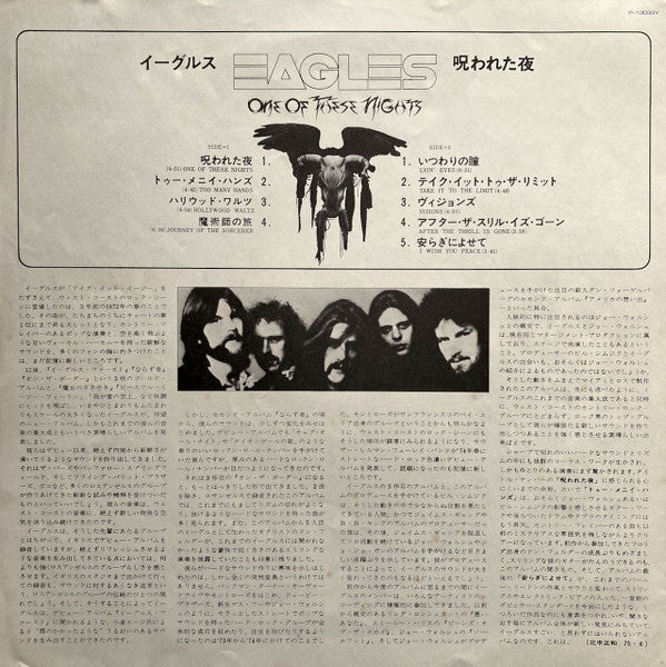 Eagles - One Of These Nights (Vinyl, LP, Album, Stereo)