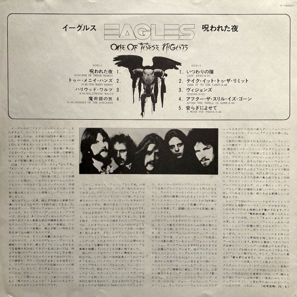 Eagles - One Of These Nights (Vinyl, LP, Album, Stereo) Very Good (VG) / Very Good (VG)