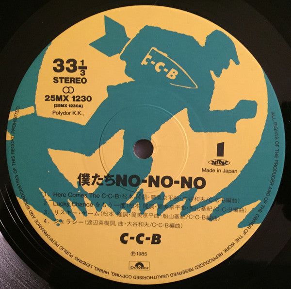 C-C-B - 僕たちNO-NO-NO (Vinyl, LP, Album, Stereo) Very Good Plus (VG+) / Very Good (VG)