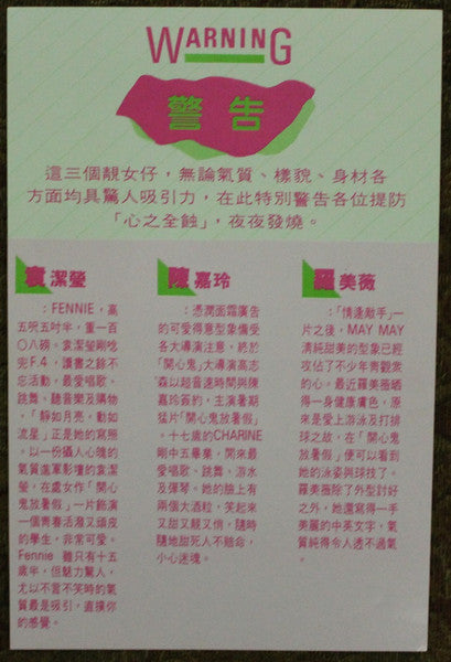 開心少女組 - 開心鬼放暑假 (Vinyl, LP, Album, Stereo) Very Good (VG) / Very Good (VG)