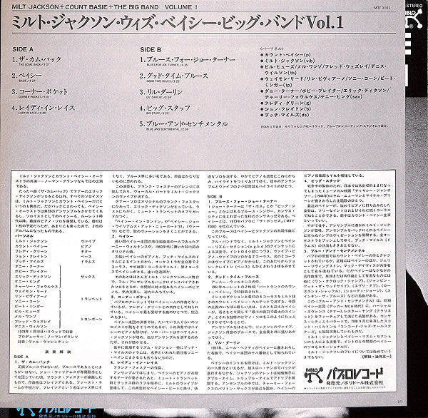 Milt Jackson - Milt Jackson + Count Basie + The Big Band Vol. 1 (Vinyl, LP, Album, Stereo) Very Good Plus (VG+) / Very Good (VG)