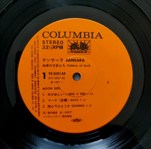 Children Of Earth - Sansara = サンサーラ (Vinyl, LP, Album) Near Mint (NM or M-) / Very Good Plus (VG+)