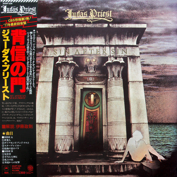 Judas Priest - Sin After Sin = 背信の門 (Vinyl, LP, Album)