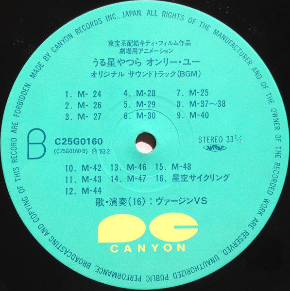 Various - Urusei Yatsura Only You BGM Original Soundtrack (Vinyl, LP) Very Good Plus (VG+) / Very Good (VG)