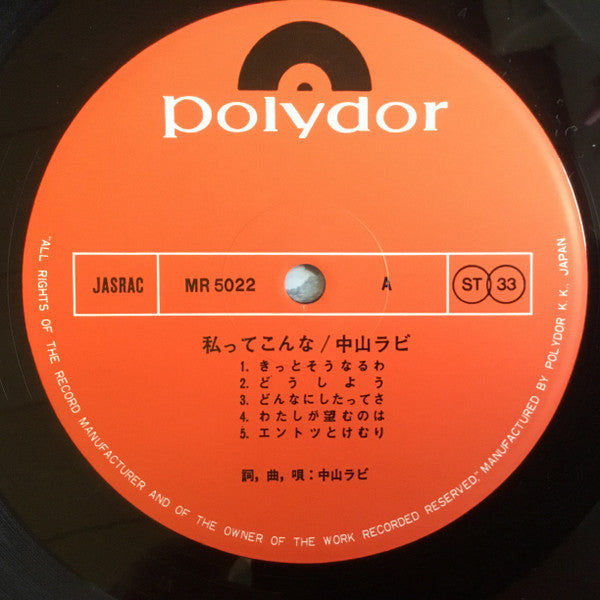 Rabi Nakayama - 私ってこんな (Vinyl, LP, Album)