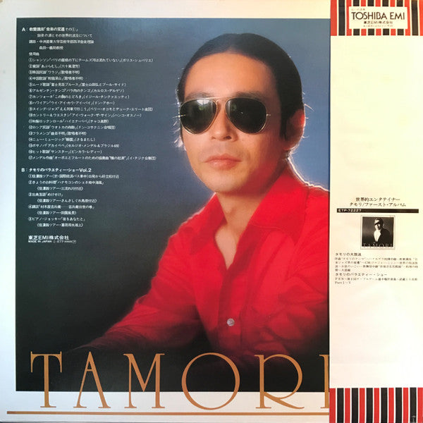 Tamori - タモリ2 =Tamori / 2 (Vinyl, LP, Album)