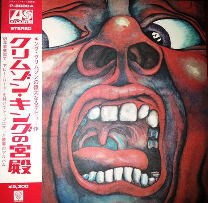 King Crimson - In The Court Of The Crimson King (An Observation By King Crimson) (Vinyl, LP, Album, Reissue) Very Good Plus (VG+) / Very Good (VG)