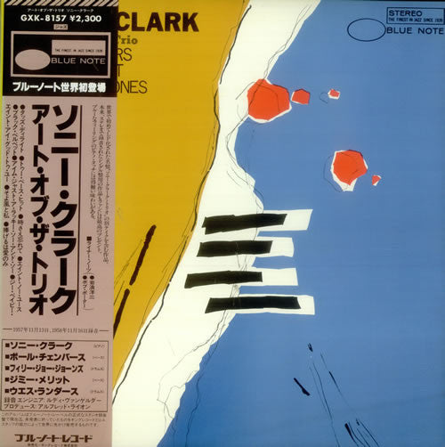 Sonny Clark - The Art Of The Trio (Vinyl, LP, Album, Reissue) Near Mint (NM or M-) / Near Mint (NM or M-)