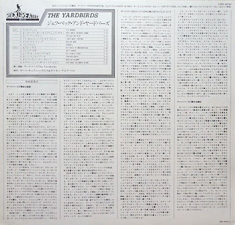 The Yardbirds - Yardbirds (Vinyl, LP, Album, Stereo, Reissue)