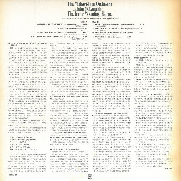 Mahavishnu Orchestra - The Inner Mounting Flame (Vinyl, LP, Album, ...