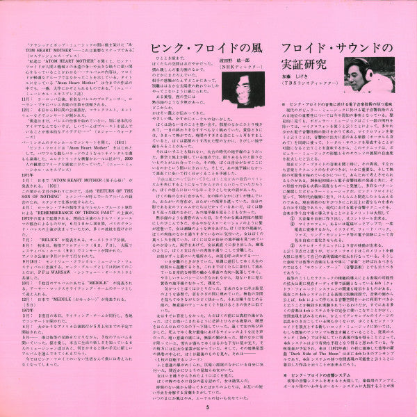 Pink Floyd - Obscured By Clouds = 雲の影 (Vinyl, LP, Album, Stereo)