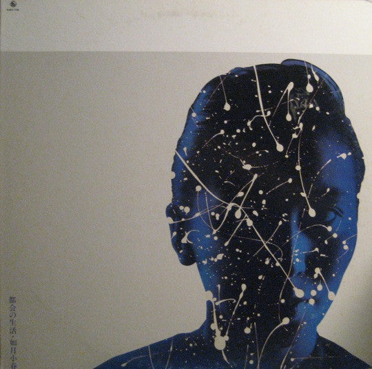Koharu Kisaragi - 都会の生活 (Vinyl, LP, Album) Very Good Plus (VG+) / Very Good Plus (VG+)