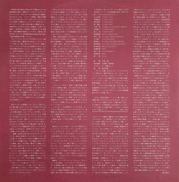 Waseda University High Society Orchestra - High Way = ハイ・ウェイ (Vinyl, LP, Album, Stereo) Good Plus (G+) / Good (G)
