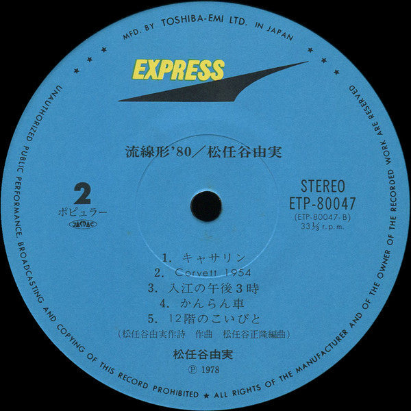 Yumi Matsutoya - 流線形'80 (Vinyl, LP, Album, Stereo)