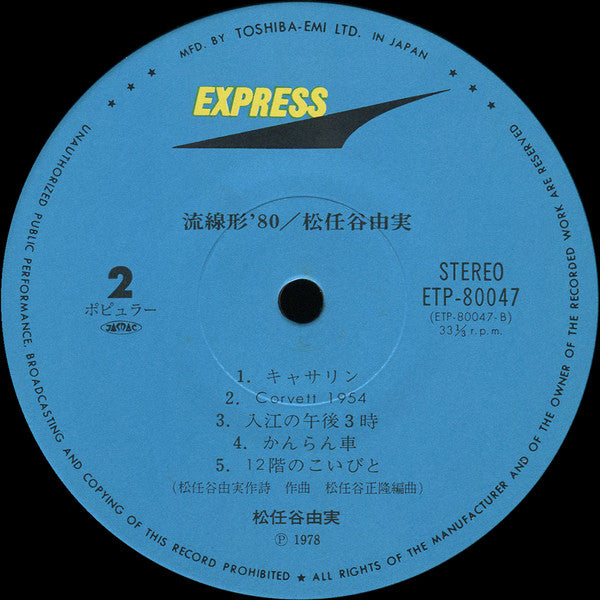 Yumi Matsutoya - 流線形'80 (Vinyl, LP, Album, Stereo) Good Plus (G+) / Very Good Plus (VG+)