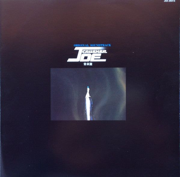 Norio Maeda - Original Soundtrack Crusher Joe Music Collection = Original Soundtrack Crusher Joe Music Collection (Vinyl, LP) Very Good (VG) / Very Good (VG)