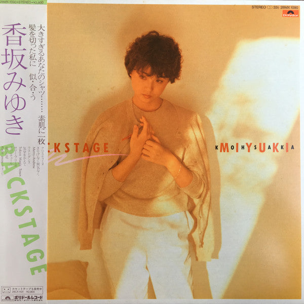 Miyuki Kosaka - Backstage (Vinyl, LP, Album) Very Good (VG) / Very Good (VG)