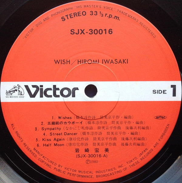 Hiromi Iwasaki - Wish = ウィッシュ (Vinyl, LP, Album, Stereo)