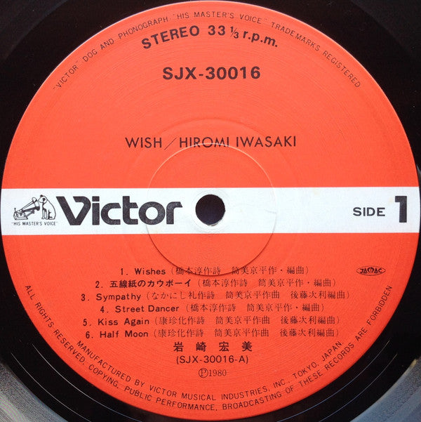 Hiromi Iwasaki - Wish = ウィッシュ (Vinyl, LP, Album, Stereo)