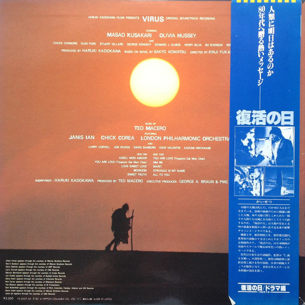 Teo Macero - Virus (Original Soundtrack) = 復活の日 (Vinyl, LP, Album)