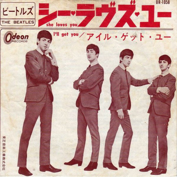 The Beatles - シー・ラヴズ・ユー = She Loves You (Vinyl, 7", 45 RPM, Single)