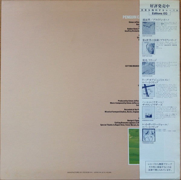 Penguin Cafe Orchestra - Penguin Cafe Orchestra (Vinyl, LP, Album)
