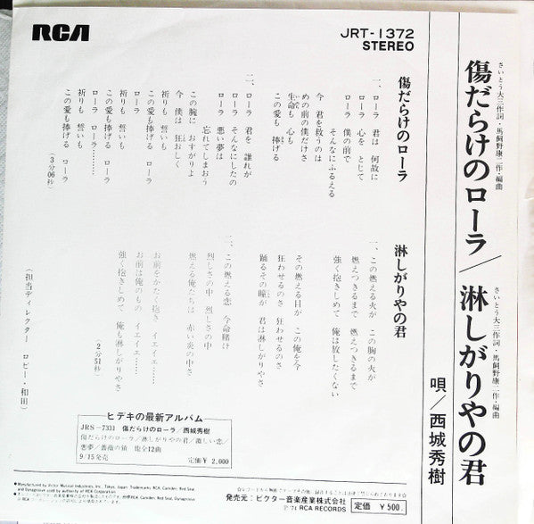 Hideki Saijo - Scarred Roller (Vinyl, 7", 45 RPM, Single) Very Good (VG) / Good Plus (G+)