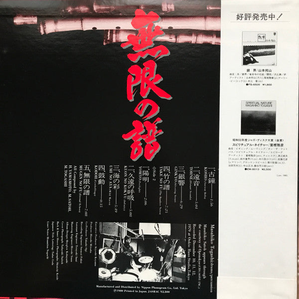 Hozan Yamamoto - 無限の譜 Eternal Echoes (Vinyl, LP)