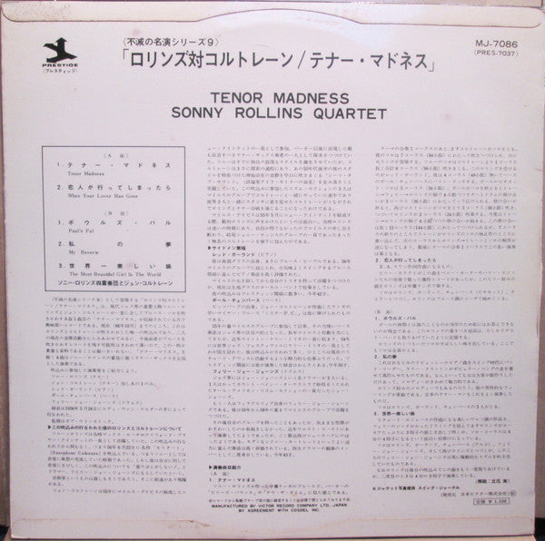 Sonny Rollins Quartet - Tenor Madness (Vinyl, LP, Album, Reissue) Good Plus (G+) / Very Good (VG)