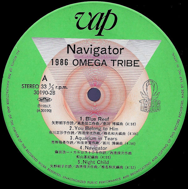 1986 Omega Tribe - Navigator (Vinyl, LP, Album)