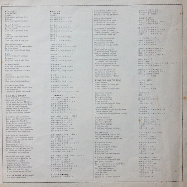 Brigitte Fontaine - Brigitte Fontaine Est... ? = ブリジット・フォンテーヌは... (Vinyl, LP, Album, Reissue, Stereo) Near Mint (NM or M-) / Very Good Plus (VG+)