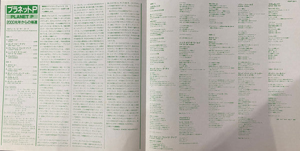 Planet P Project - Planet P Project (Vinyl, LP, Album)