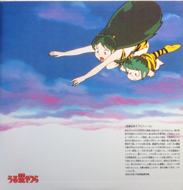 Various - うる星やつら Music Capsule (Vinyl, LP, Album)