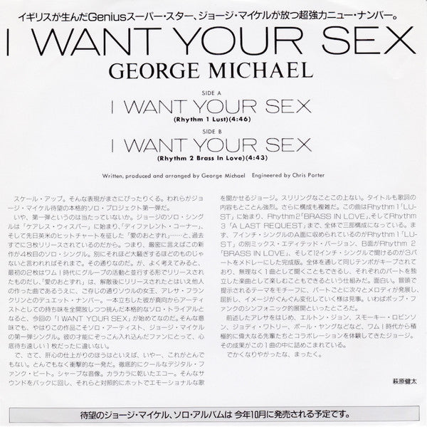 George Michael - I Want Your Sex (Vinyl, 7", 45 RPM, Single, Stereo) Very Good Plus (VG+) / Very Good Plus (VG+)