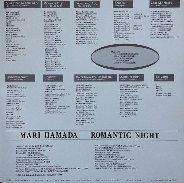 Mari Hamada (2) - Romantic Night = 炎の誓い (Vinyl, LP, Album, Stereo)