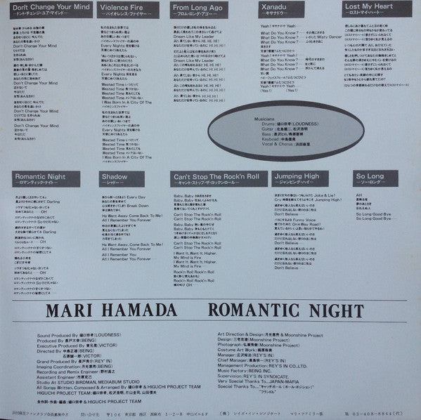 Mari Hamada (2) - Romantic Night = 炎の誓い (Vinyl, LP, Album, Stereo) Near Mint (NM or M-) / Near Mint (NM or M-)